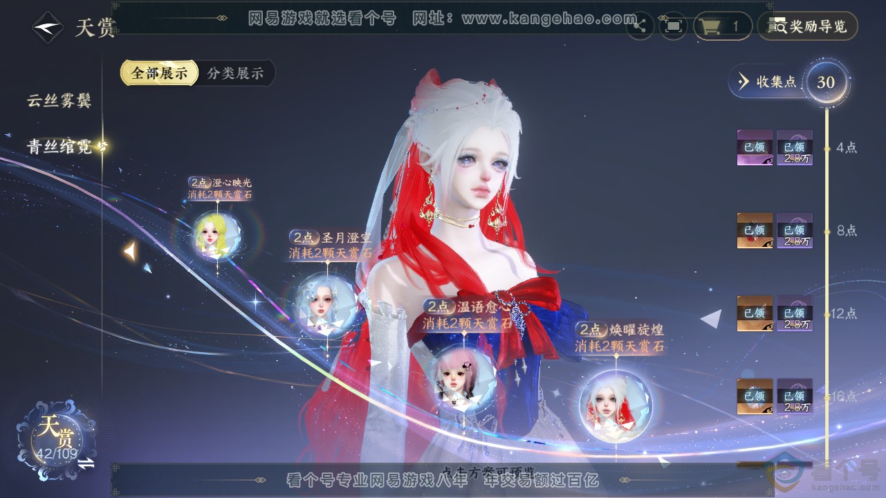 NSH311642逆水寒手游账号详情图13 NSH311642逆水寒手游账号详情图13