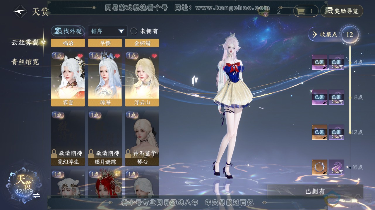 NSH311642逆水寒手游账号详情图9 NSH311642逆水寒手游账号详情图9