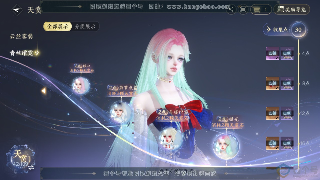 NSH311642逆水寒手游账号详情图17 NSH311642逆水寒手游账号详情图17