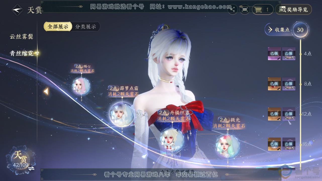 NSH311642逆水寒手游账号详情图15 NSH311642逆水寒手游账号详情图15