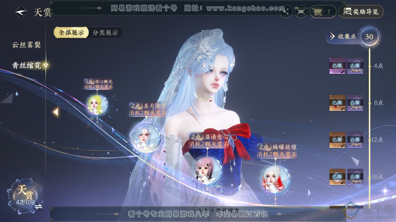 NSH311642逆水寒手游账号详情图11 NSH311642逆水寒手游账号详情图11