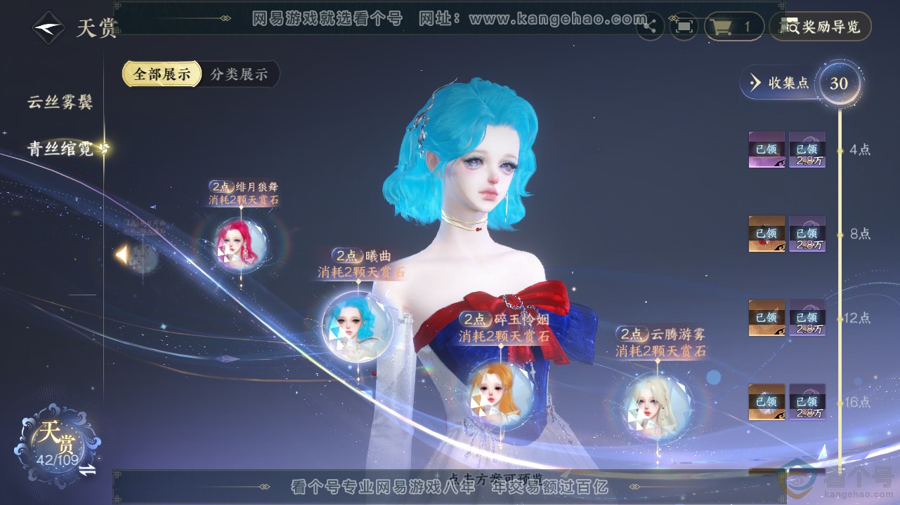 NSH311642逆水寒手游账号详情图22 NSH311642逆水寒手游账号详情图22