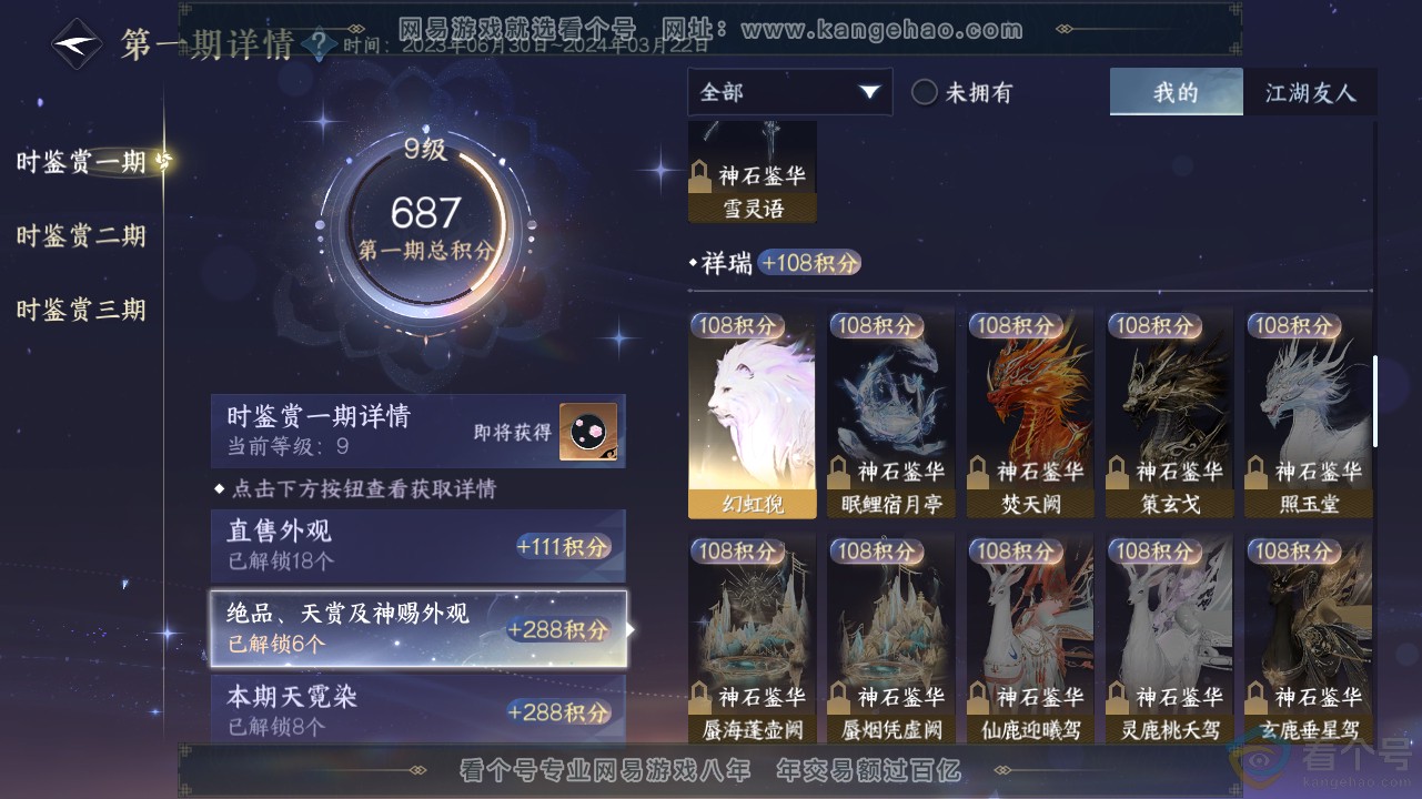 NSH311642逆水寒手游账号详情图26 NSH311642逆水寒手游账号详情图26