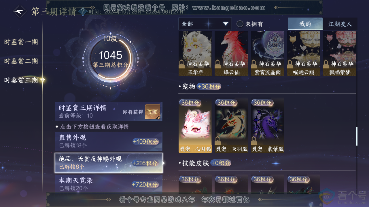 NSH311642逆水寒手游账号详情图29 NSH311642逆水寒手游账号详情图29
