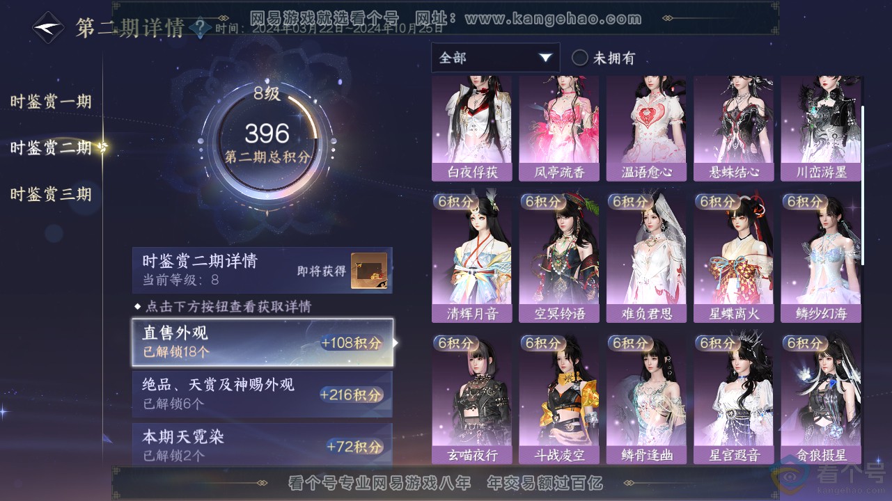 NSH311642逆水寒手游账号详情图32 NSH311642逆水寒手游账号详情图32