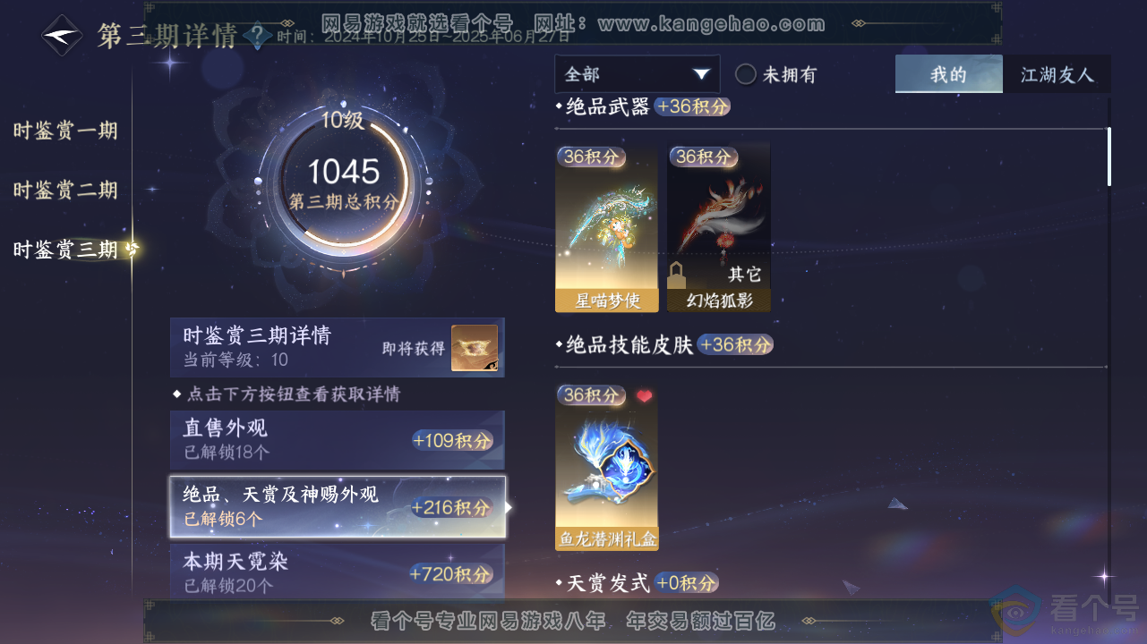 NSH311642逆水寒手游账号详情图28 NSH311642逆水寒手游账号详情图28