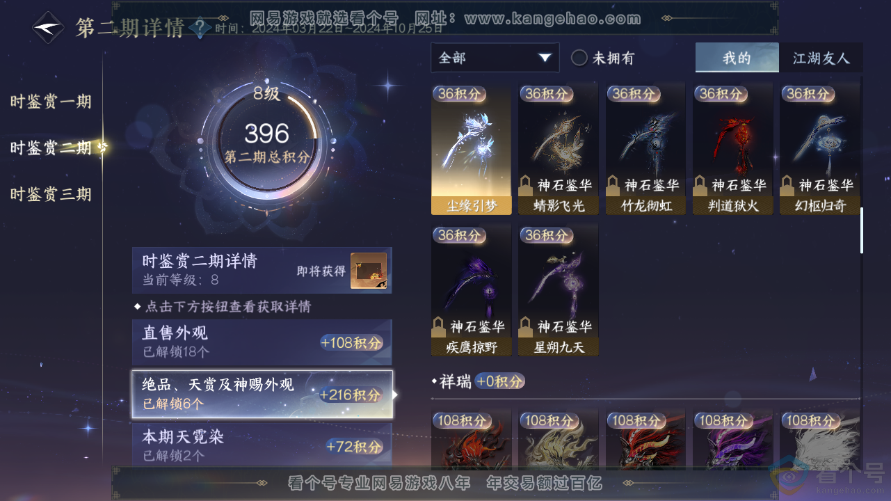 NSH311642逆水寒手游账号详情图27 NSH311642逆水寒手游账号详情图27