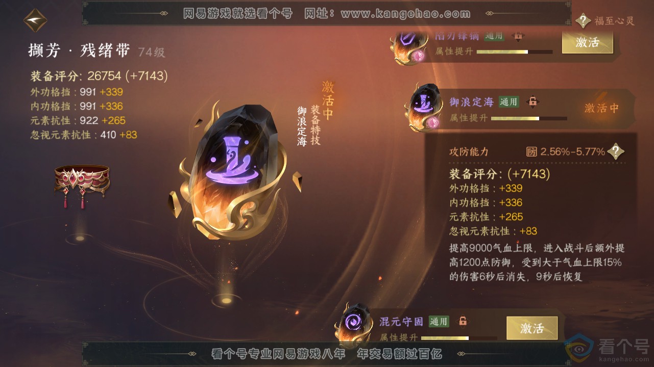 NSH311642逆水寒手游账号详情图39 NSH311642逆水寒手游账号详情图39