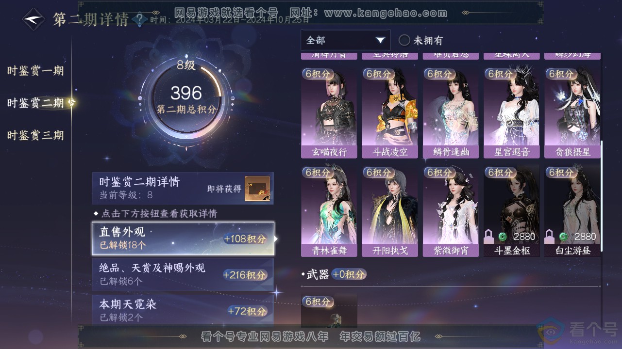 NSH311642逆水寒手游账号详情图33 NSH311642逆水寒手游账号详情图33