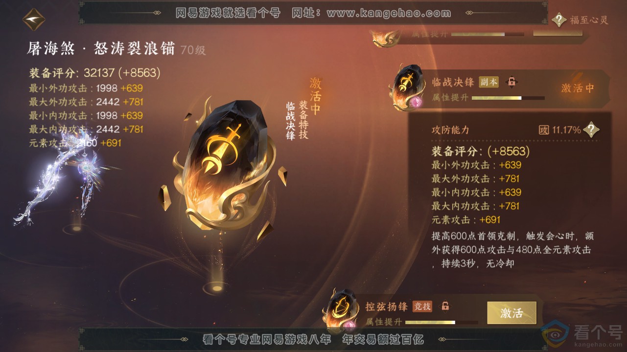 NSH311642逆水寒手游账号详情图36 NSH311642逆水寒手游账号详情图36