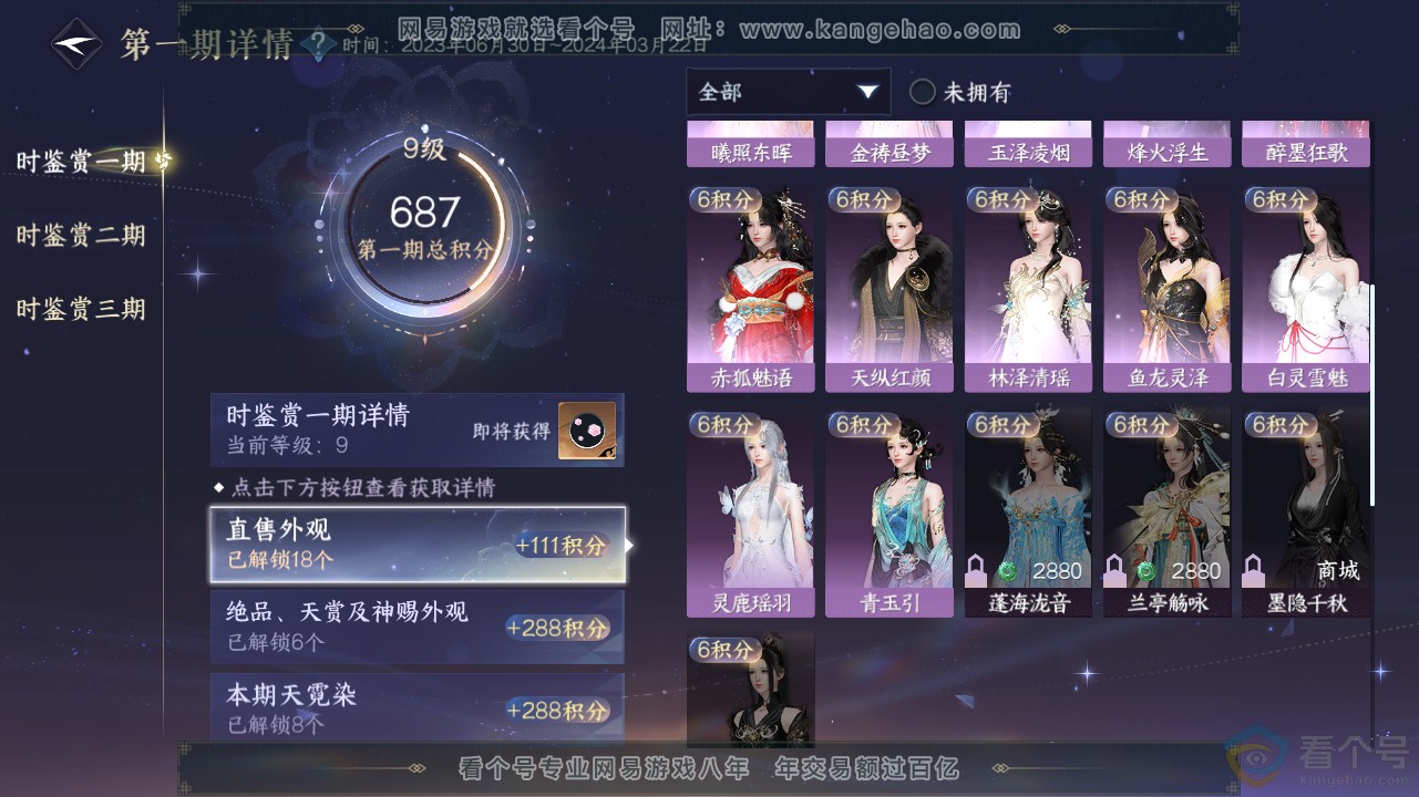 NSH311642逆水寒手游账号详情图31 NSH311642逆水寒手游账号详情图31