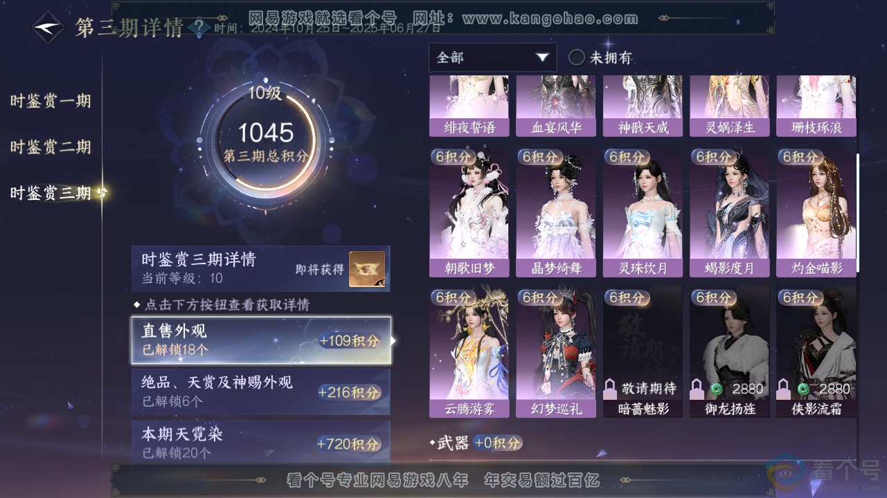 NSH311642逆水寒手游账号详情图35 NSH311642逆水寒手游账号详情图35