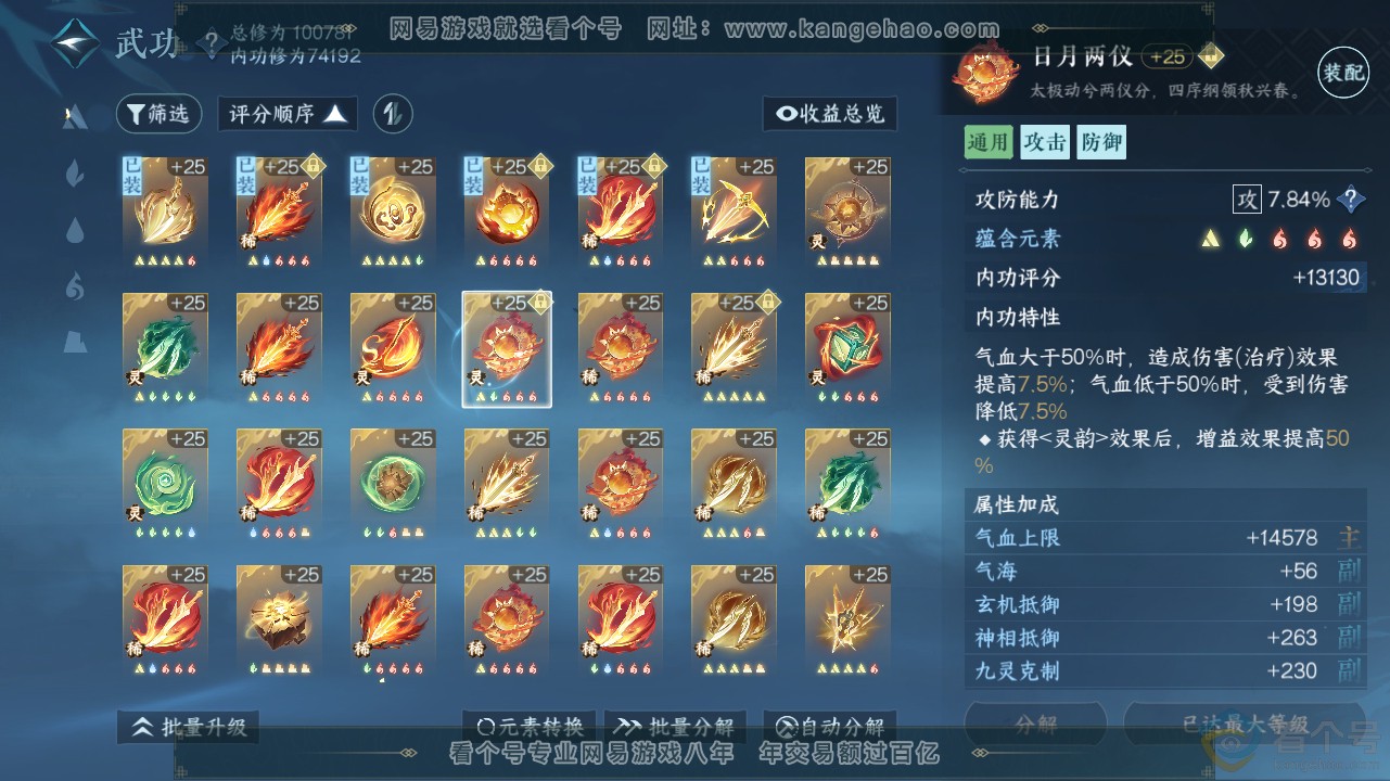 NSH311642逆水寒手游账号详情图48 NSH311642逆水寒手游账号详情图48