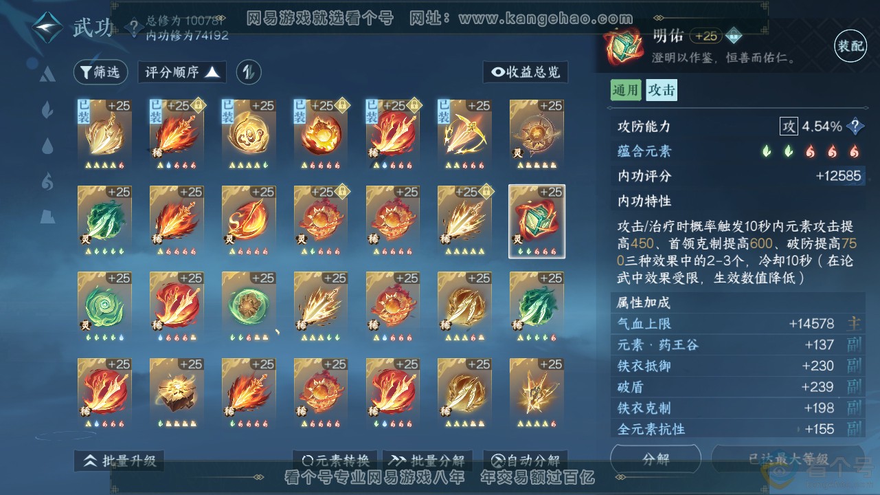 NSH311642逆水寒手游账号详情图49 NSH311642逆水寒手游账号详情图49
