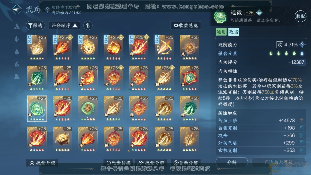 NSH311642逆水寒手游账号详情图50 NSH311642逆水寒手游账号详情图50