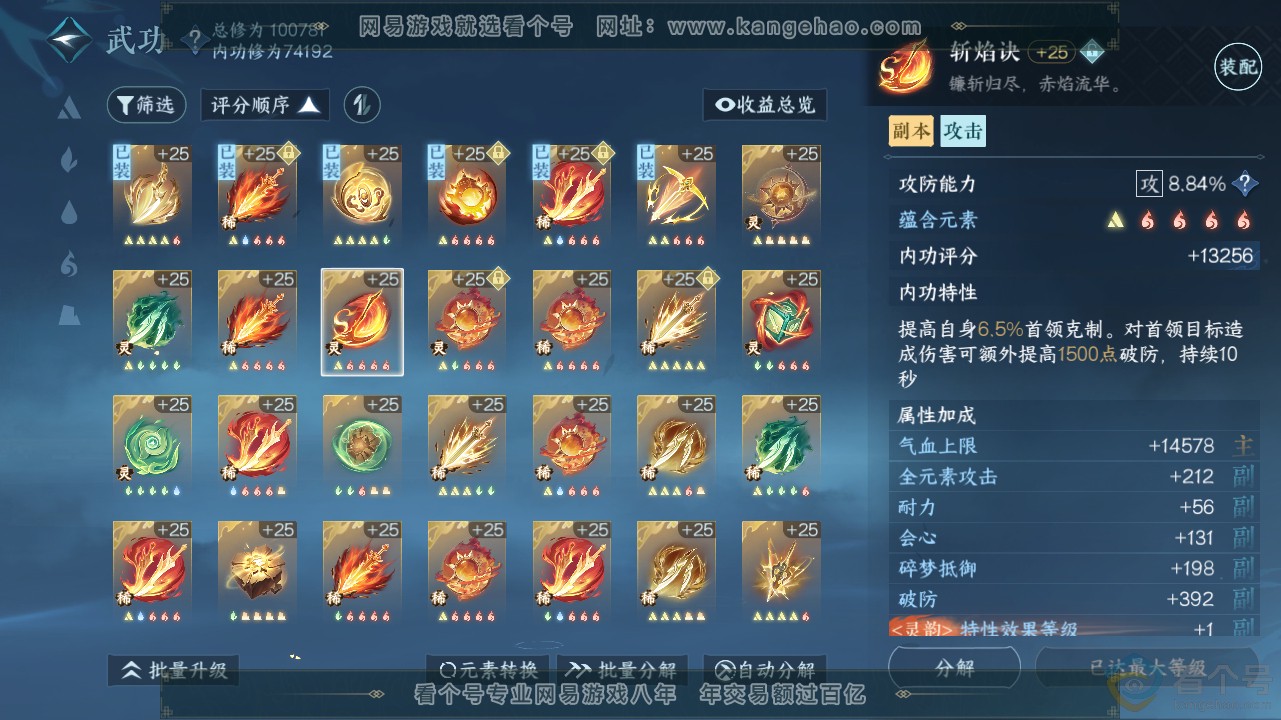NSH311642逆水寒手游账号详情图47 NSH311642逆水寒手游账号详情图47