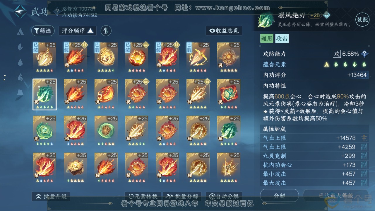NSH311642逆水寒手游账号详情图46 NSH311642逆水寒手游账号详情图46