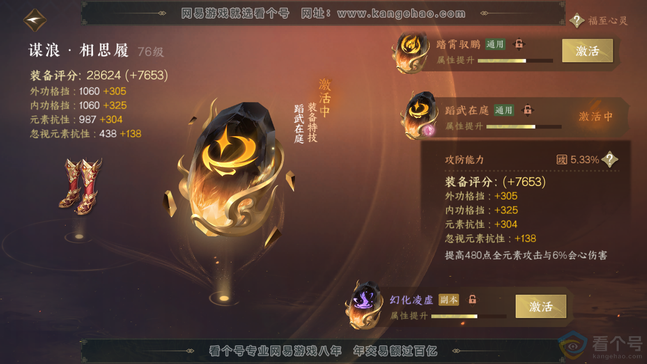 NSH311642逆水寒手游账号详情图40 NSH311642逆水寒手游账号详情图40