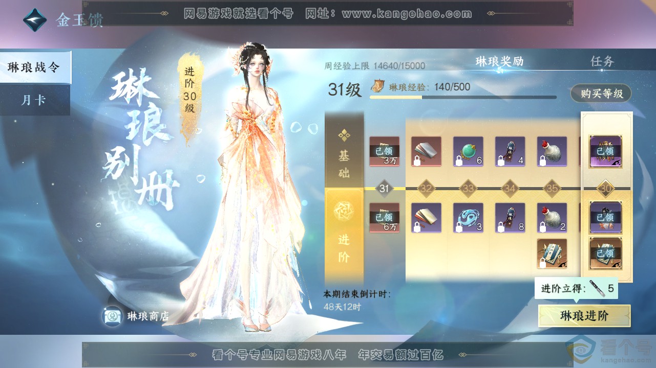 NSH311642逆水寒手游账号详情图53 NSH311642逆水寒手游账号详情图53