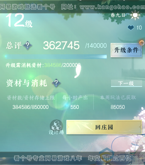 NSH311642逆水寒手游账号详情图55 NSH311642逆水寒手游账号详情图55