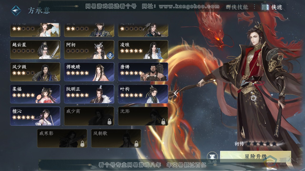 NSH311642逆水寒手游账号详情图57 NSH311642逆水寒手游账号详情图57