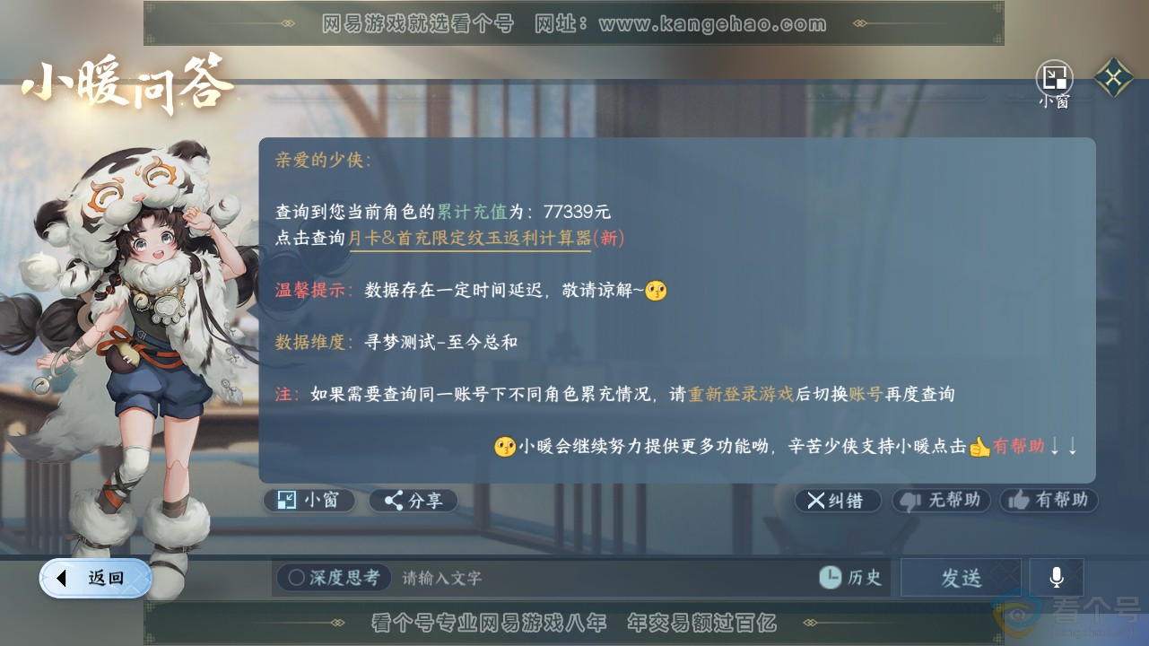 NSH311642逆水寒手游账号详情图58 NSH311642逆水寒手游账号详情图58