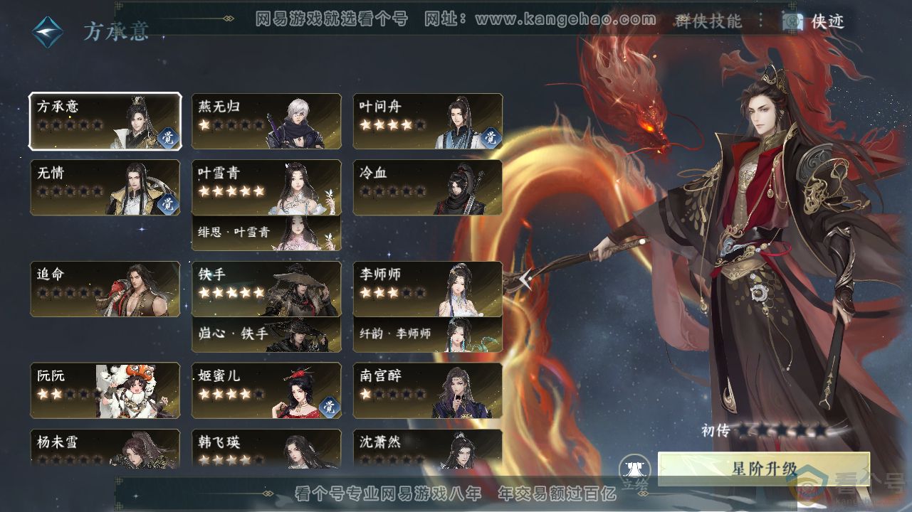 NSH311642逆水寒手游账号详情图56 NSH311642逆水寒手游账号详情图56