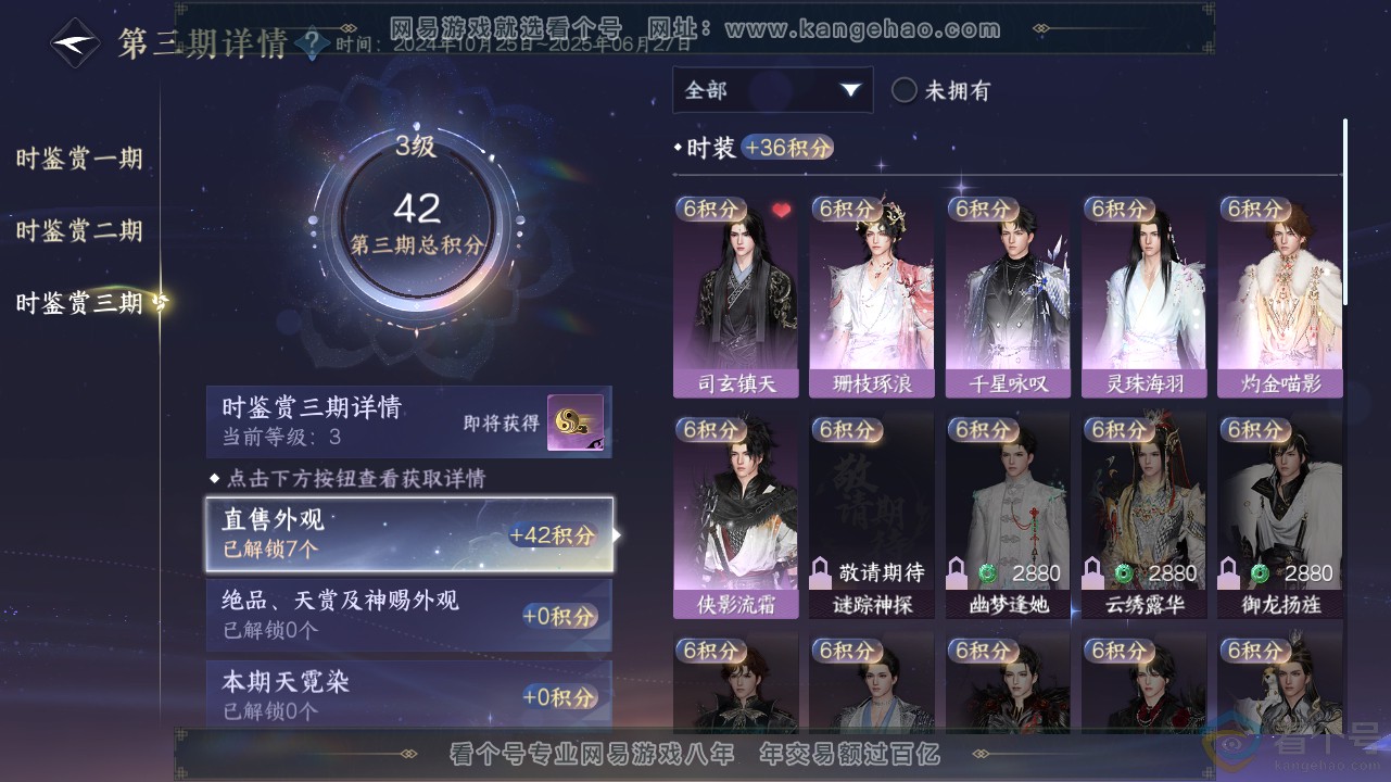 NSH311644逆水寒手游账号详情图14 NSH311644逆水寒手游账号详情图14