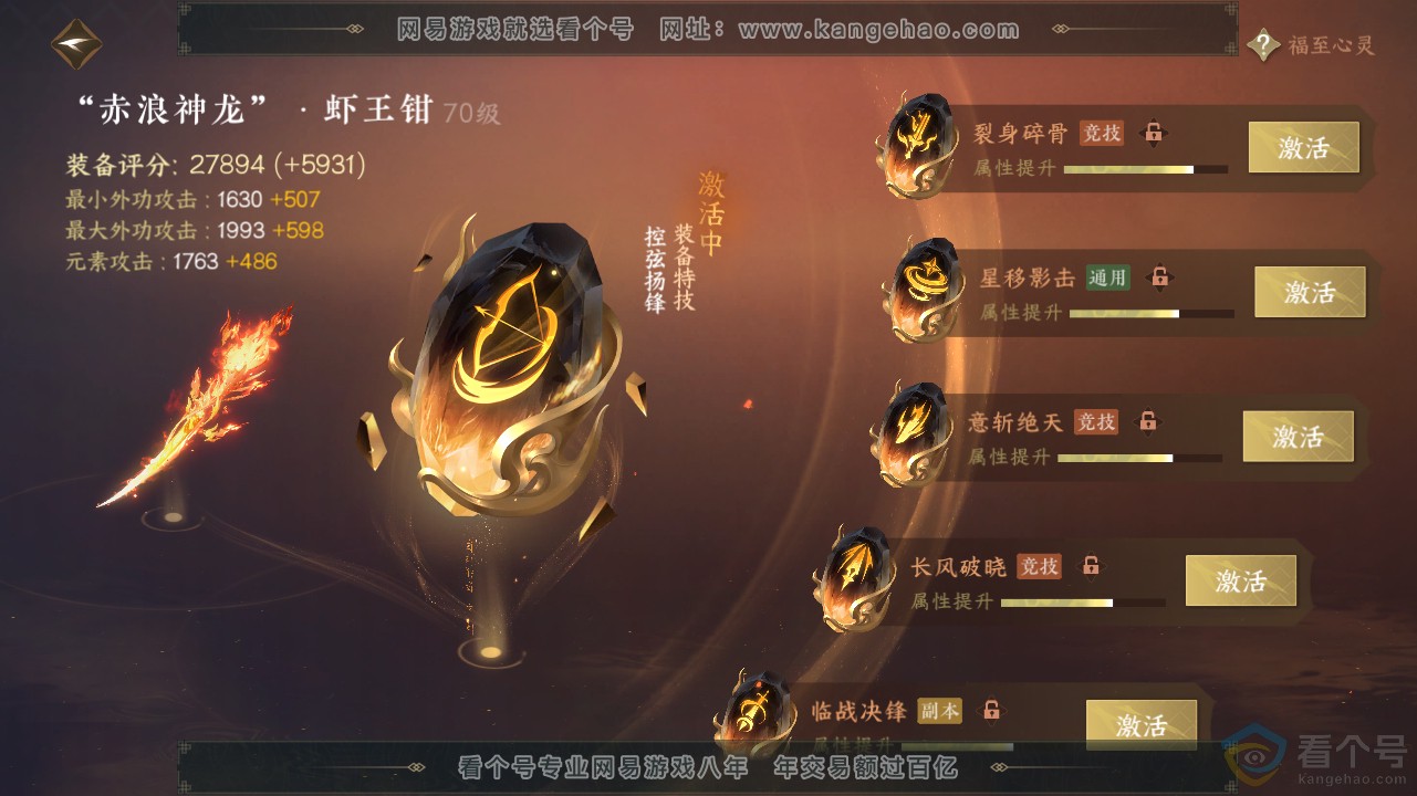 NSH311644逆水寒手游账号详情图16 NSH311644逆水寒手游账号详情图16
