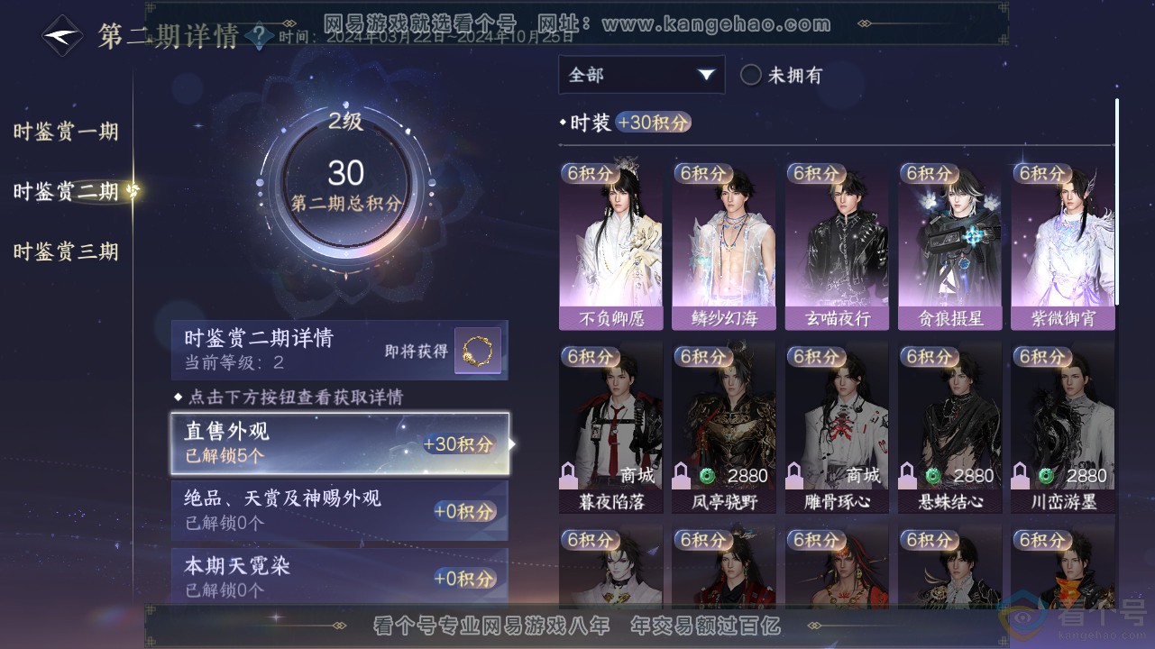 NSH311644逆水寒手游账号详情图13 NSH311644逆水寒手游账号详情图13