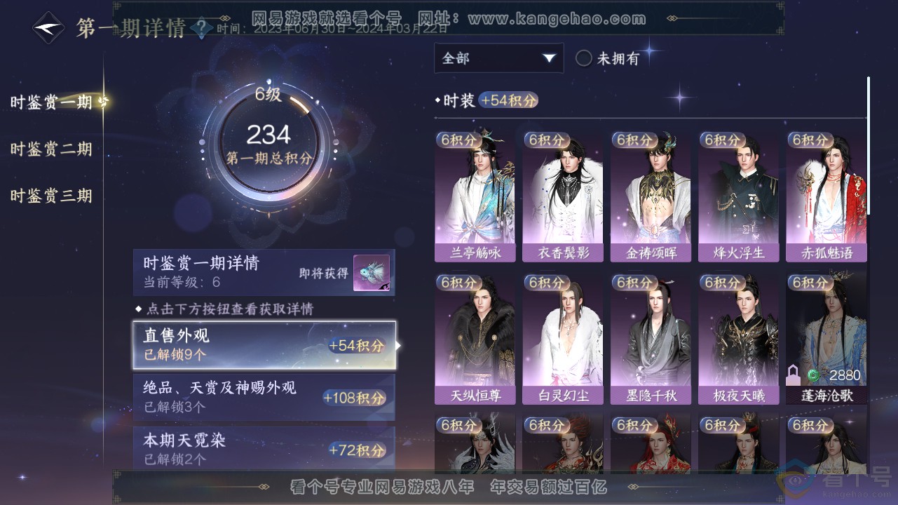 NSH311644逆水寒手游账号详情图12 NSH311644逆水寒手游账号详情图12