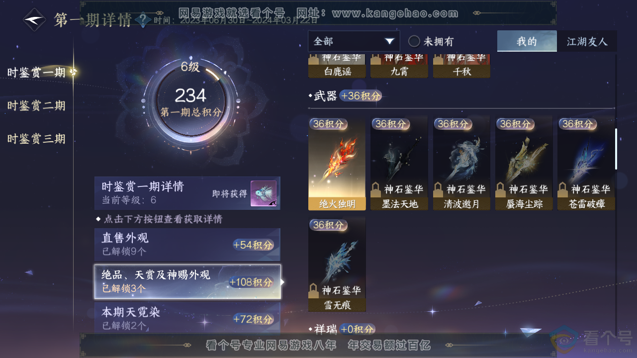 NSH311644逆水寒手游账号详情图10 NSH311644逆水寒手游账号详情图10