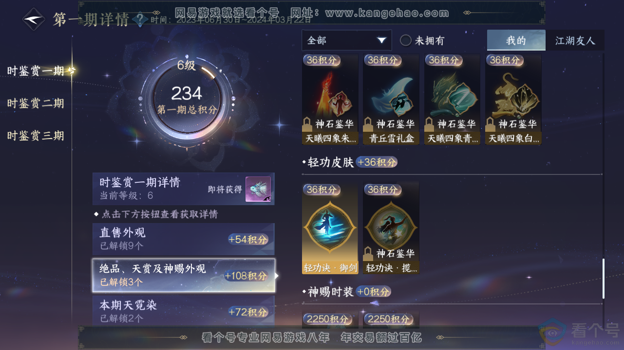 NSH311644逆水寒手游账号详情图11 NSH311644逆水寒手游账号详情图11