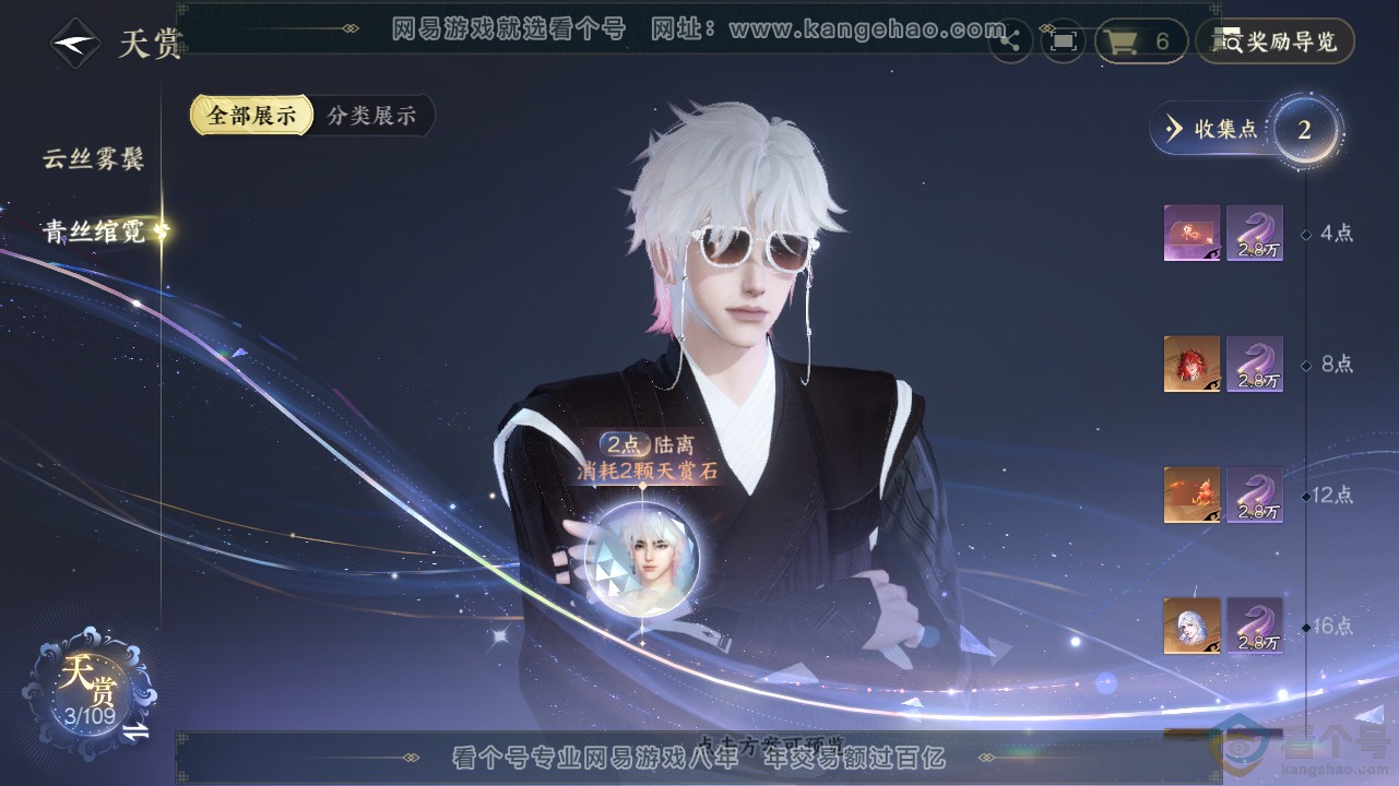 NSH311644逆水寒手游账号详情图9 NSH311644逆水寒手游账号详情图9