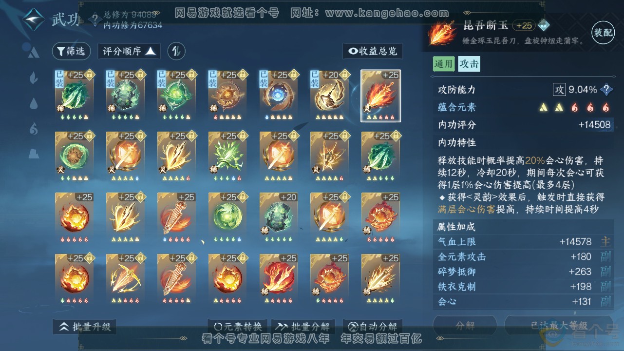 NSH311644逆水寒手游账号详情图26 NSH311644逆水寒手游账号详情图26