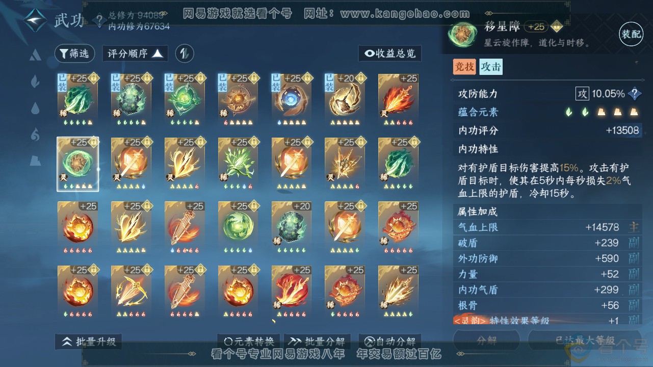 NSH311644逆水寒手游账号详情图27 NSH311644逆水寒手游账号详情图27