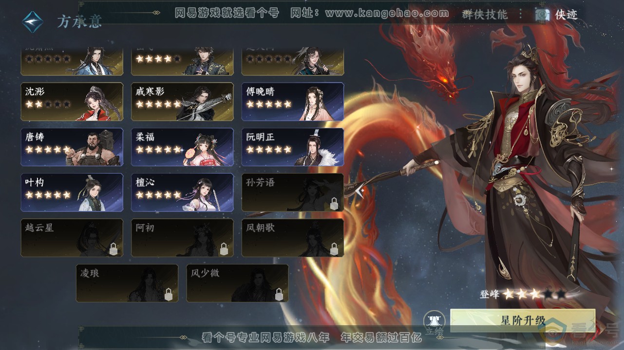 NSH311644逆水寒手游账号详情图33 NSH311644逆水寒手游账号详情图33