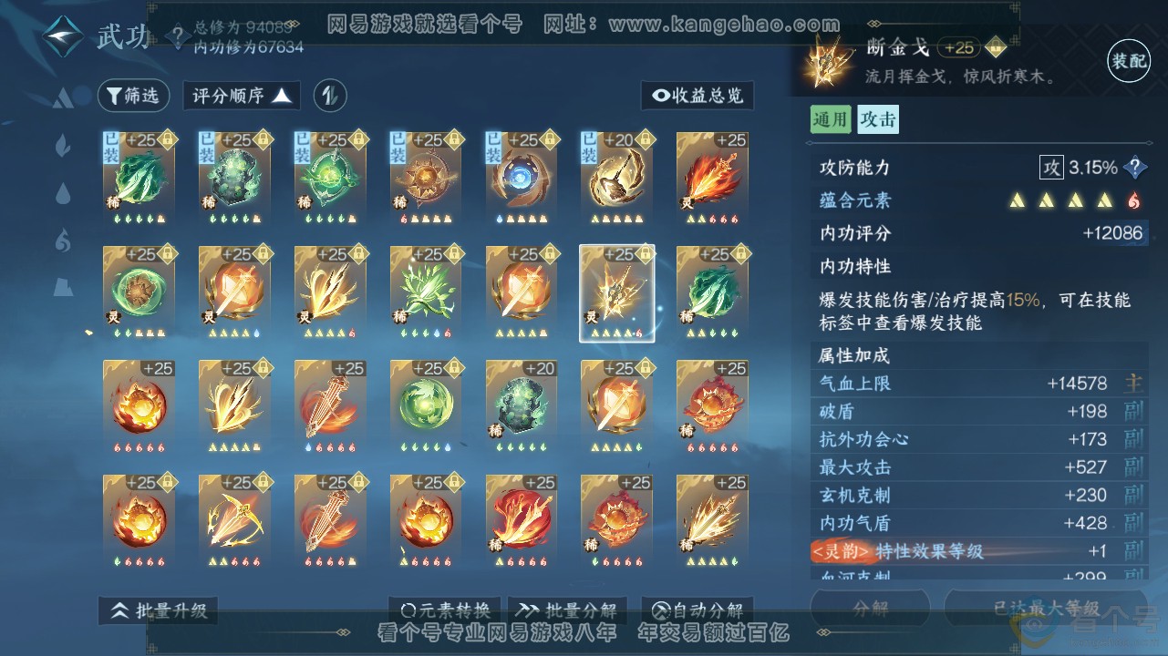 NSH311644逆水寒手游账号详情图30 NSH311644逆水寒手游账号详情图30
