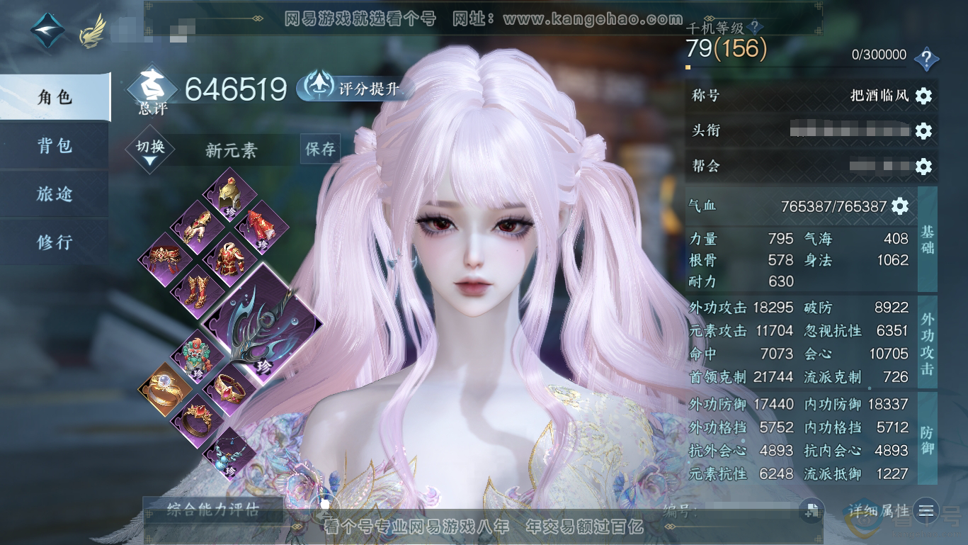 NSH311645逆水寒手游账号详情图1 NSH311645逆水寒手游账号详情图1