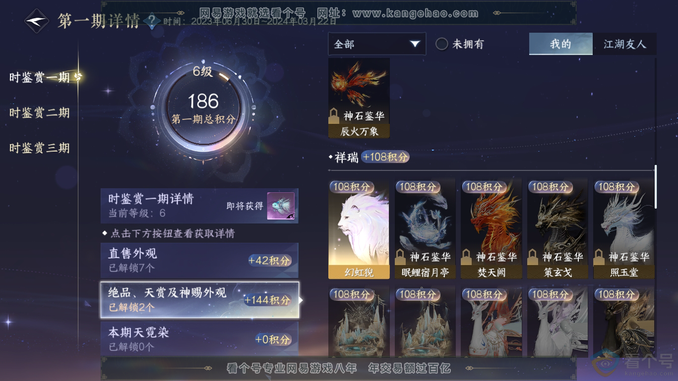 NSH311645逆水寒手游账号详情图10 NSH311645逆水寒手游账号详情图10