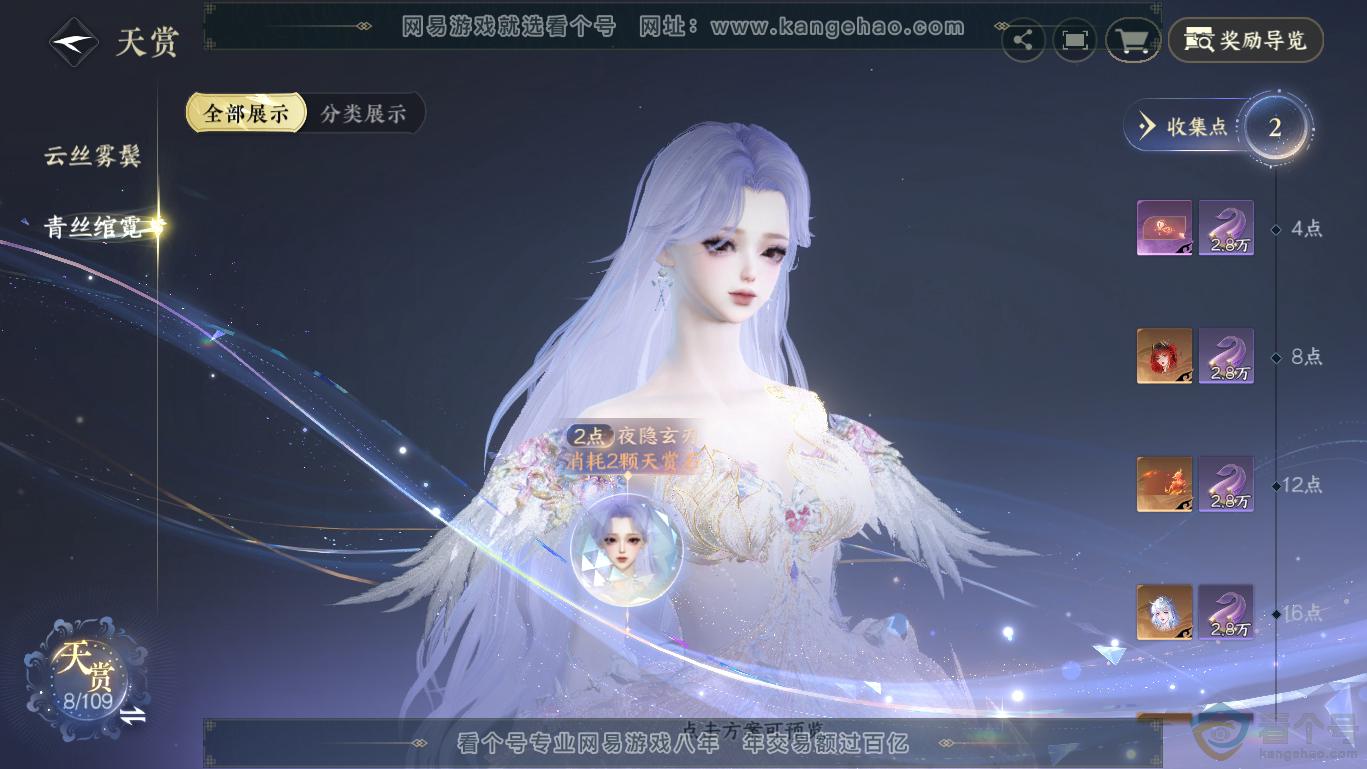NSH311645逆水寒手游账号详情图9 NSH311645逆水寒手游账号详情图9