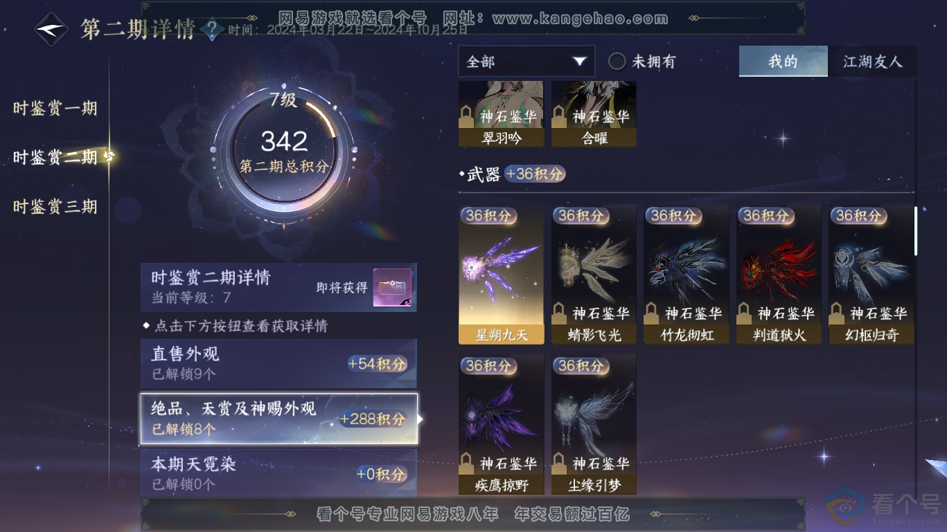 NSH311645逆水寒手游账号详情图12 NSH311645逆水寒手游账号详情图12