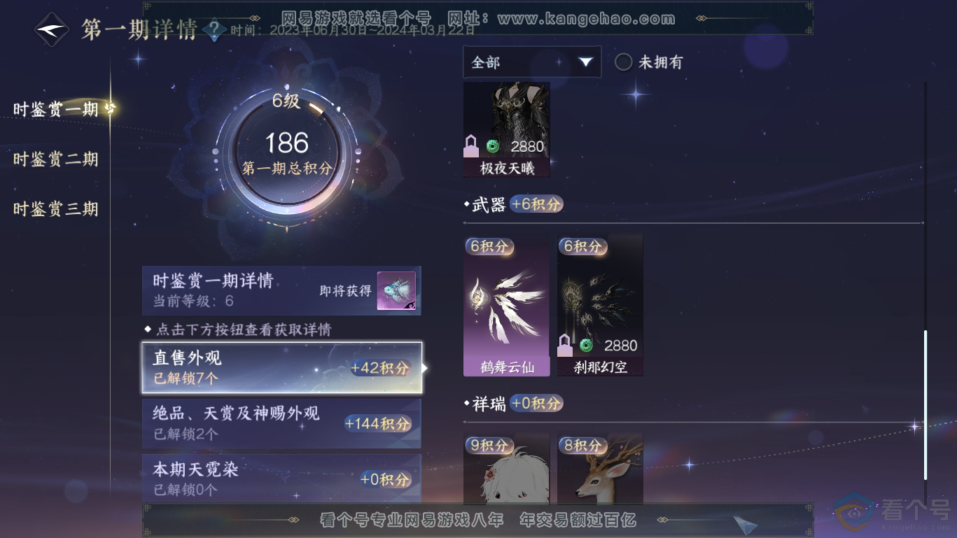 NSH311645逆水寒手游账号详情图17 NSH311645逆水寒手游账号详情图17