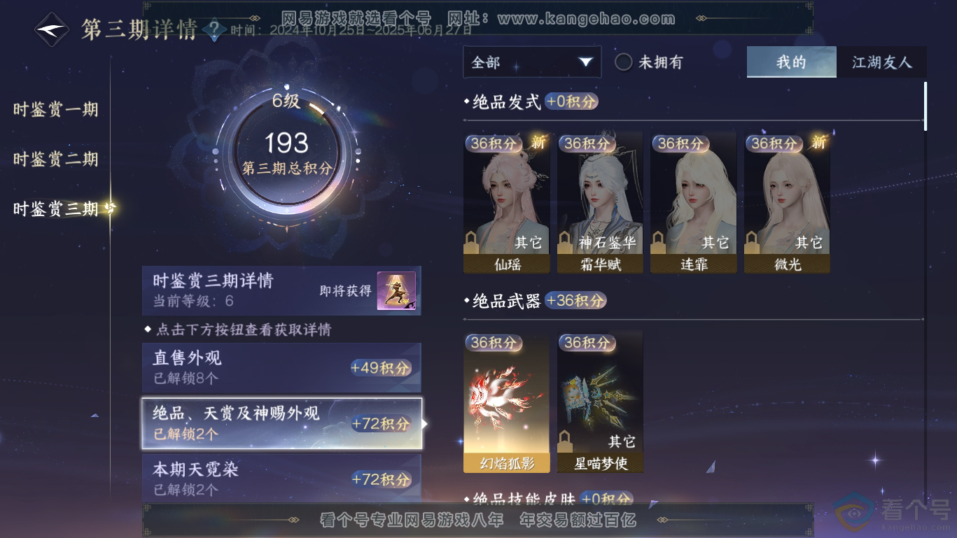 NSH311645逆水寒手游账号详情图14 NSH311645逆水寒手游账号详情图14