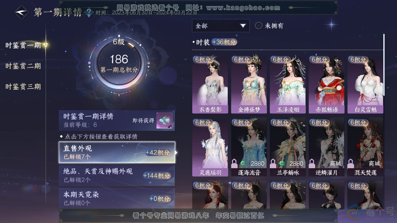 NSH311645逆水寒手游账号详情图16 NSH311645逆水寒手游账号详情图16