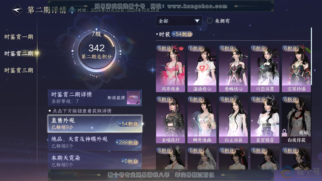 NSH311645逆水寒手游账号详情图18 NSH311645逆水寒手游账号详情图18
