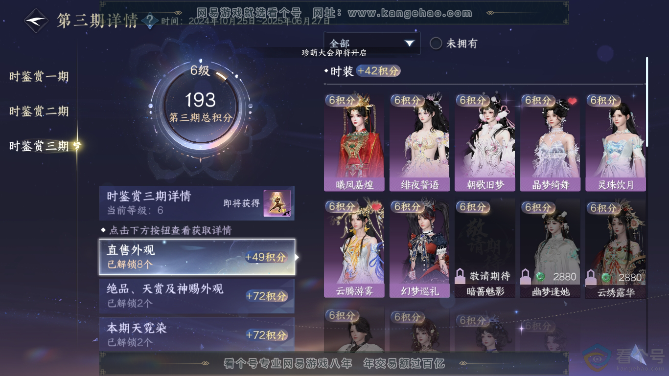NSH311645逆水寒手游账号详情图19 NSH311645逆水寒手游账号详情图19