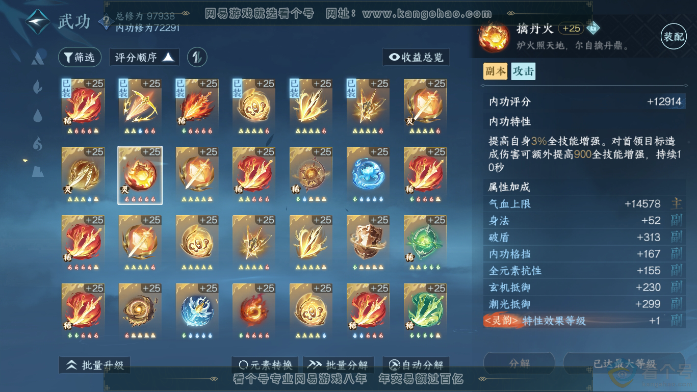 NSH311645逆水寒手游账号详情图24 NSH311645逆水寒手游账号详情图24