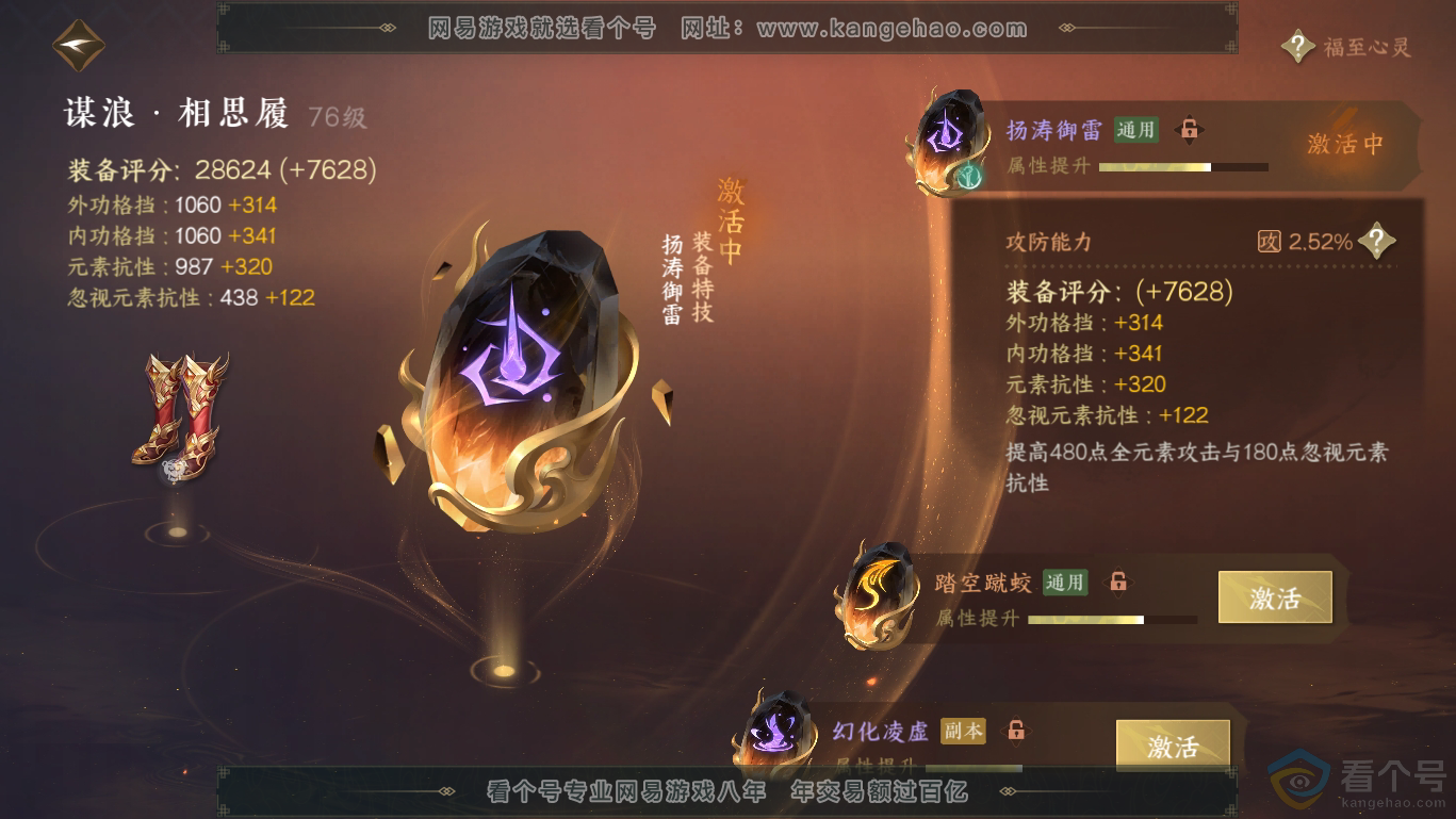 NSH311645逆水寒手游账号详情图29 NSH311645逆水寒手游账号详情图29