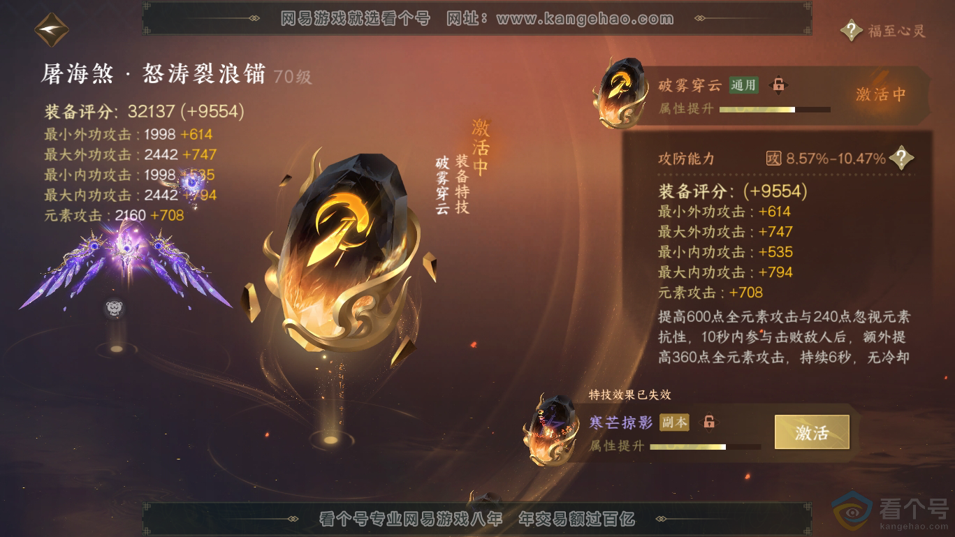 NSH311645逆水寒手游账号详情图25 NSH311645逆水寒手游账号详情图25